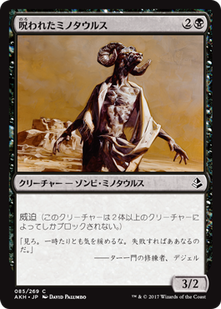 akh_呪われたミノタウルス
