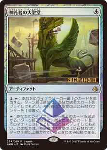 akh_神託者の大聖堂_p