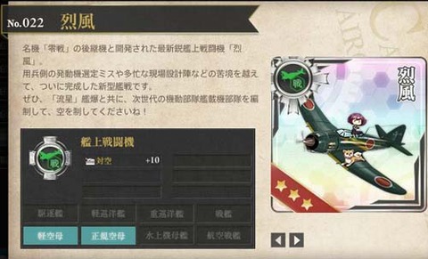 烈風 図鑑