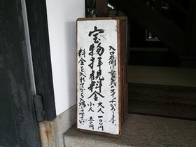 9-1宝物館