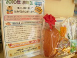 2010 福袋