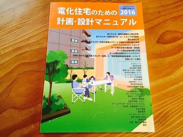 電化住宅業界本1 (2)