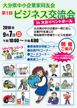 ビジネス交流会 チラシ