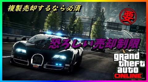 Gta5 ソロマネーグリッチ 恐ろしい売却制限 について 動画あり