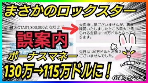 Gta5 最新 お金配布 の最高金額は 130万ドル 115万ドル 検証動画あり グランド セフト オート5写真大好きブログ Gta5 攻略情報ほか