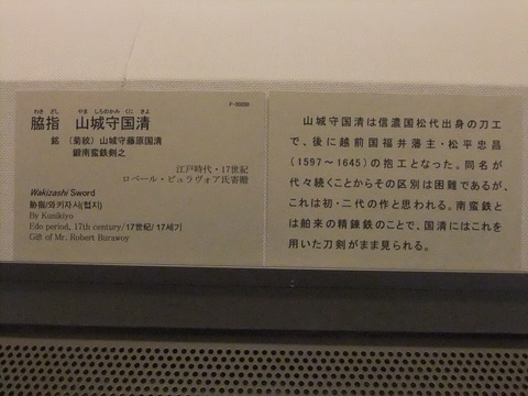 山城守国清1解説