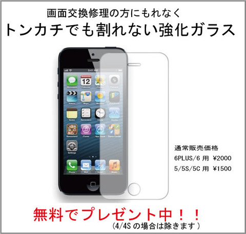 強化ガラス プレゼント