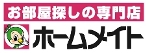 ホームメイト