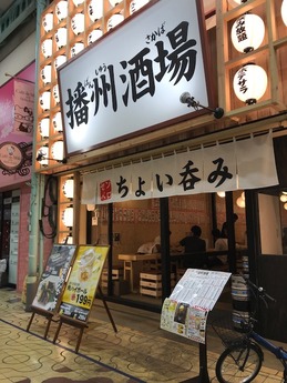 播州酒場7 (1)