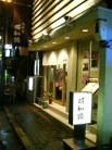 昭和路