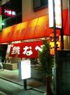 店舗外観
