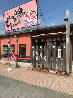 喃風にしわき店 (1)