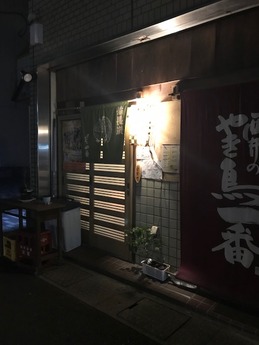 焼鳥の西井 (1)