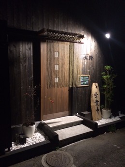 百太郎飾磨店 外観
