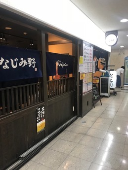 なじみ野 (1)