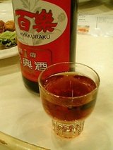 百楽 紹興酒