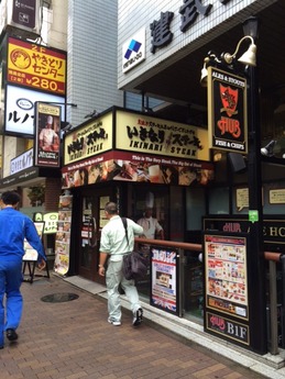 いきなりステーキ! (1)