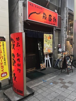 蔵屋敷 (1)