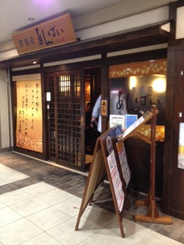 あんばい 外観