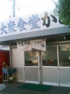 かどや 外観