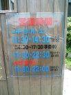 南風本城店