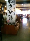 文楽 店内