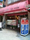 喫茶スター