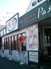 喃風宮西店 外観