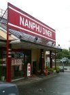 喃風広畑店 外観