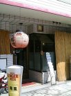 南風船場店