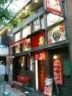 担々麺 まねき堂