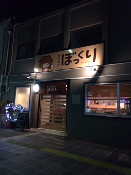 ボックリーズ 外観 (1)