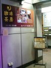 1階店舗入り口