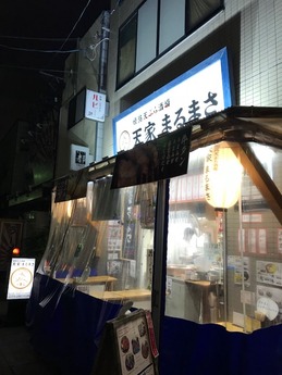 てんやまるまさ (1)