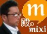 �¤�mixi����