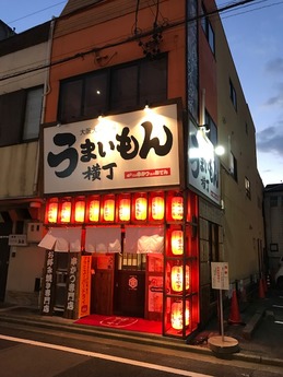 大阪うまいもん横丁 (1)
