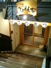 店舗外観(地階)