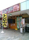 とんかつ山脈 外観