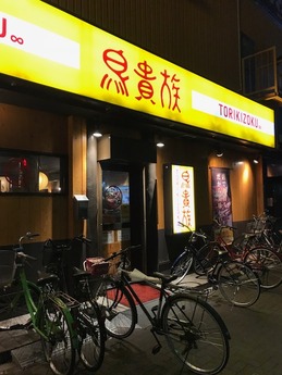 とりき宿院 (1)
