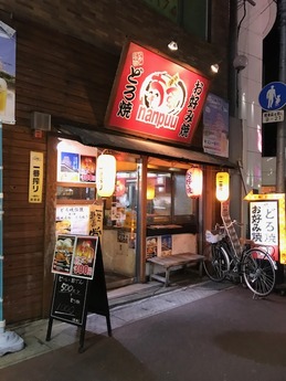 喃風姫路駅前 (1)