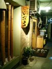 じごろ 外観