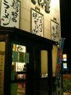 まこと屋 上郡 外観