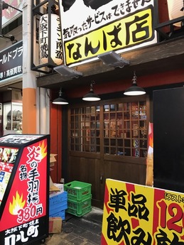 口八丁なんば (1)
