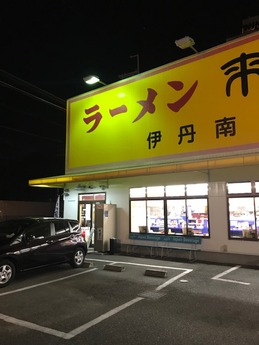 ライライいたみ (1)