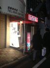 庵JUJU 外観