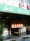 店舗外観