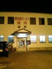 真琴 外観