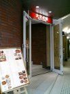 北京老舗
