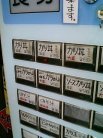 七兵衛 券売機