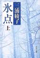 氷点